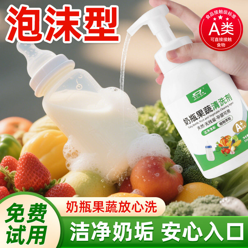 洗奶瓶清洁剂婴儿专用果蔬清洗液宝宝可携式包装式水果玩具餐具洗