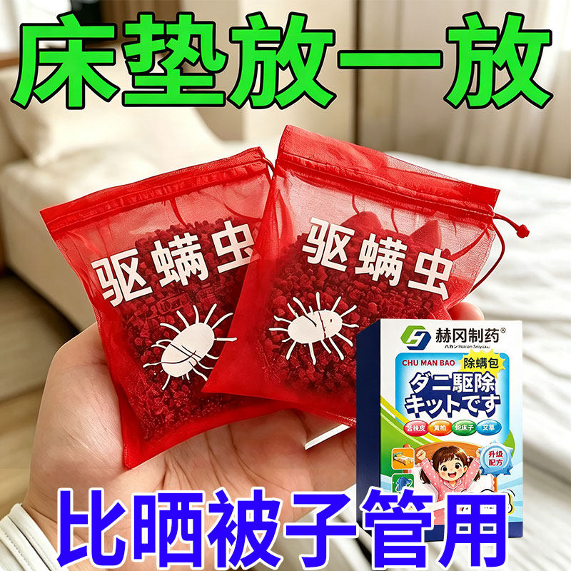 【母婴可用】防螨虫除螨包床上用一扫去螨虫神器光学生宿舍防虫包