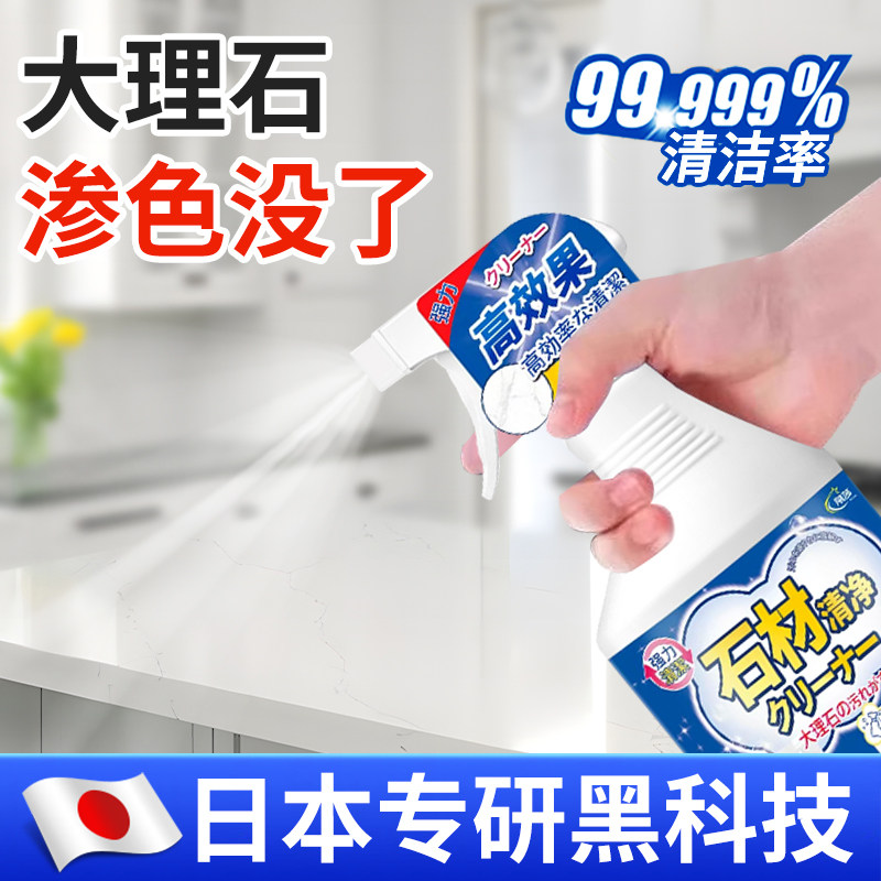【日本专研】厨房大理石渗色清洁剂石英石强力去污抛光台面专用