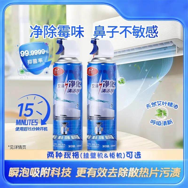 【下单立减50】空调清洗剂家用挂式柜式免拆去污去异味DJ