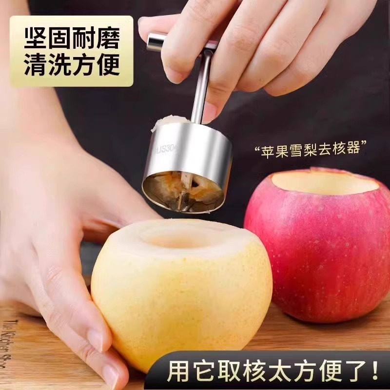 【下单立减50】不锈钢水果取心器家用苹果梨去核器抽芯工具wf