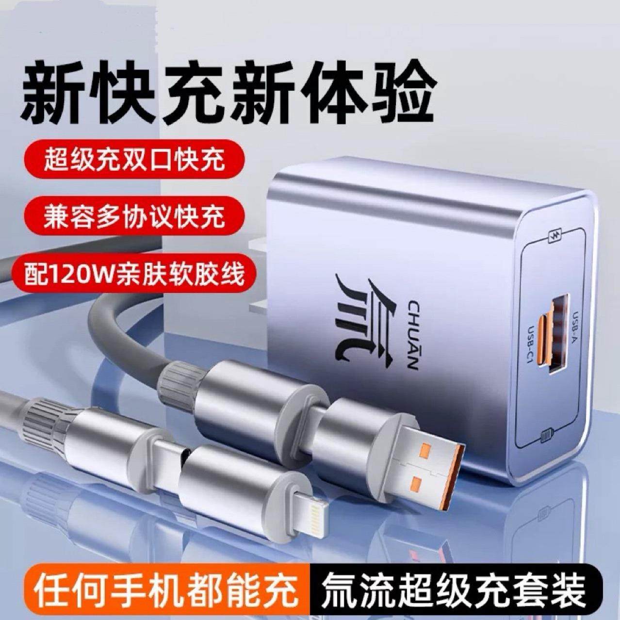 【下单立减50】氚流超级充双口充电头四合一适用苹果安卓华为_XJ