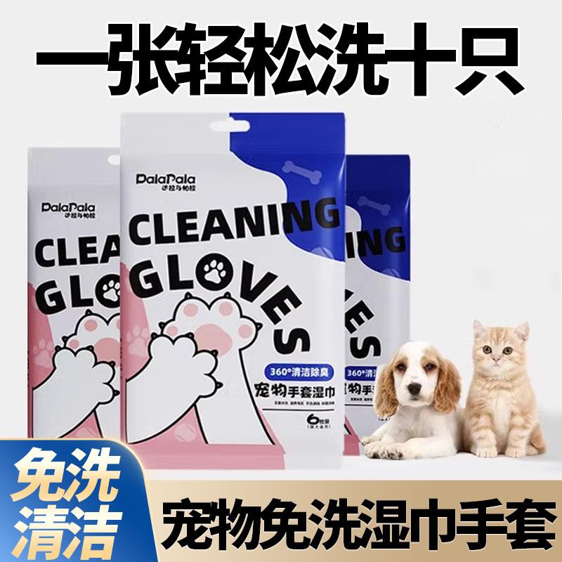 宠物免洗手套湿巾免洗擦浴精华洗