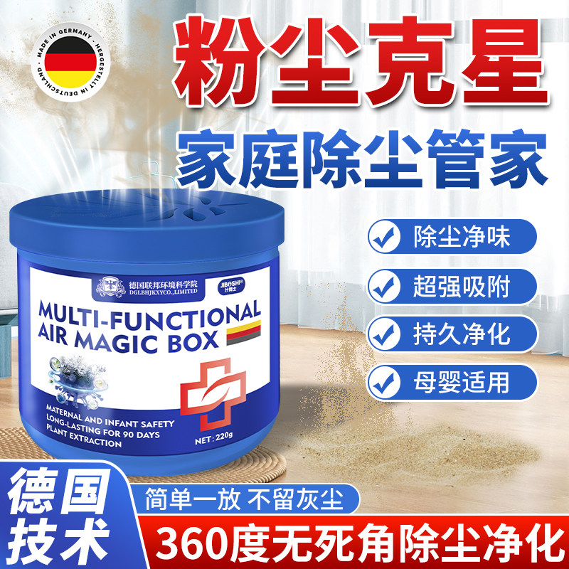 【德国爆卖】家用除尘净化空气超强吸附灰尘清洁空气吸附灰尘
