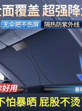 汽车遮阳帘前挡风玻璃车内防晒隔热遮阳挡板车载神器遮阳伞罩jx2
