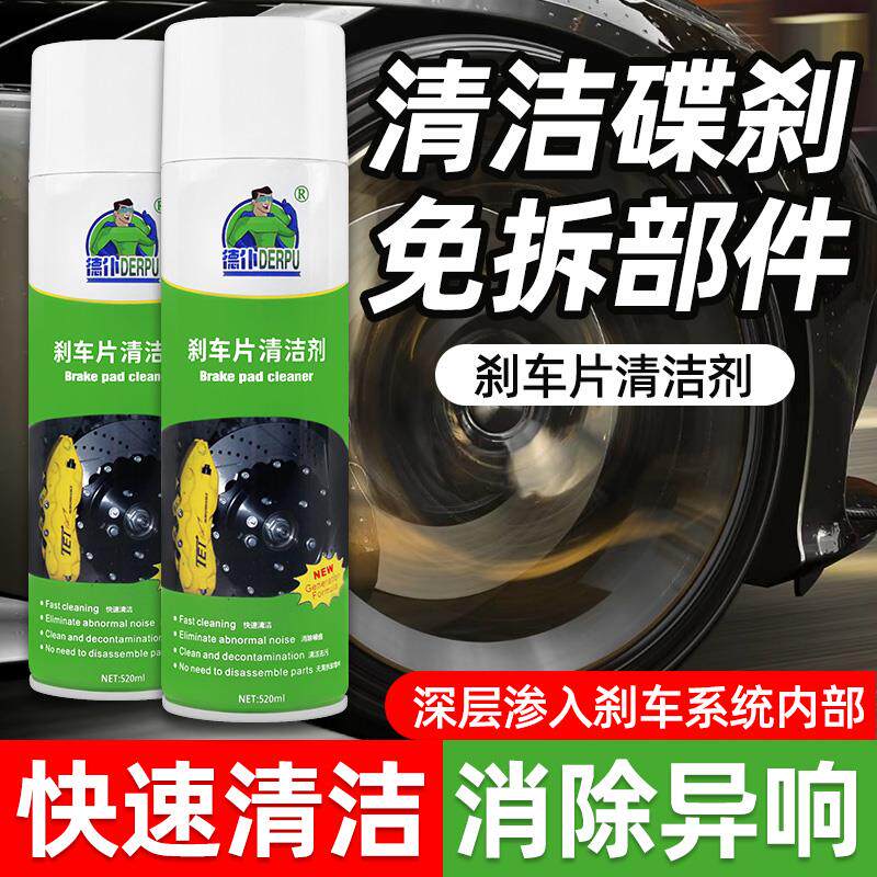 刹车异响消除清洗剂汽车刹车盘清洁剂电动自行车碟刹车片卡钳除锈