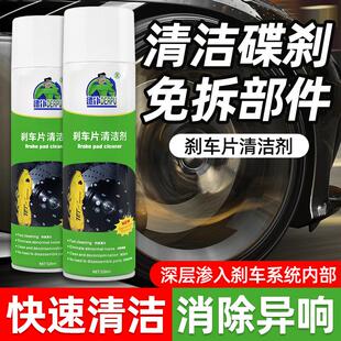 刹车异响消除清洗剂汽车刹车盘清洁剂电动自行车碟刹车片卡钳除锈