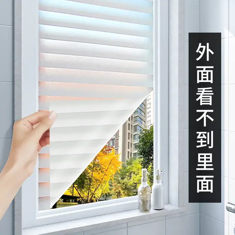 【下单立减50】百叶静电贴玻璃贴透光不透明卫生间防偷窥保护HX