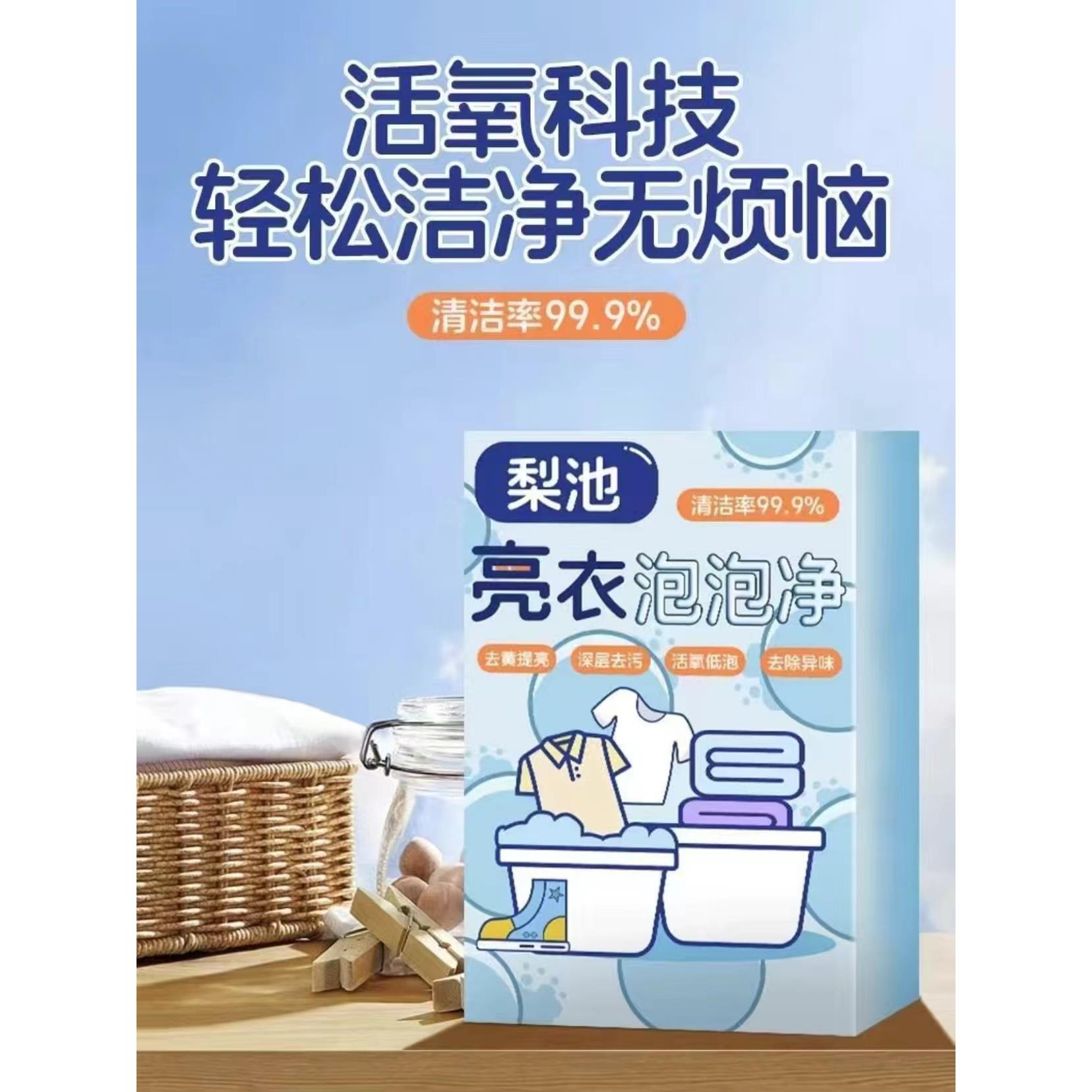 亮衣泡泡活氧净泡洗粉衣物去油污家庭深层除垢强力去污渍速溶神器