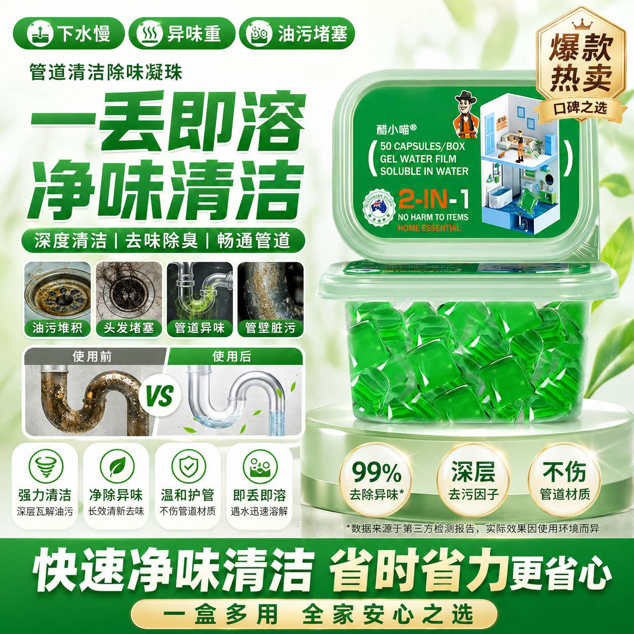 【爆款好物】下水道除臭凝珠防返臭神器卫生间厨房去味防虫留香