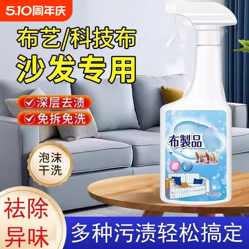 布艺沙发清洁剂免水洗干洗泡沫剂地毯床垫强力去污清洗神器免洗