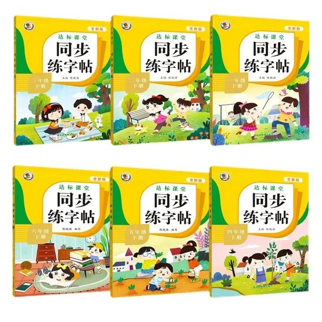 【下单立减50】小学语文同步练字帖上下册一二三年级生字练字贴WZ