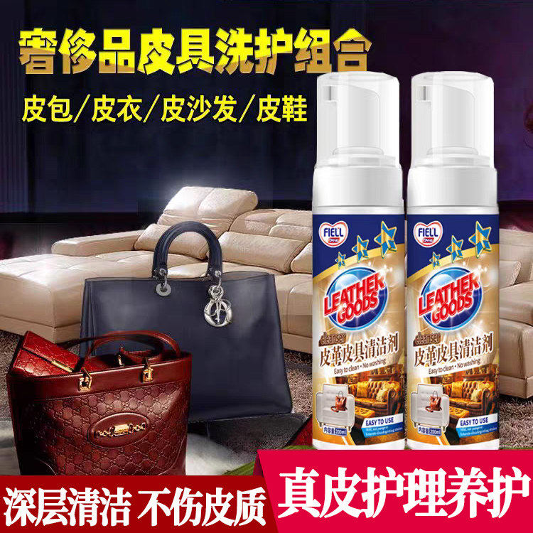 【真皮皮革清洁养护剂】去污保养油护理液皮衣包包家用皮具清洁液