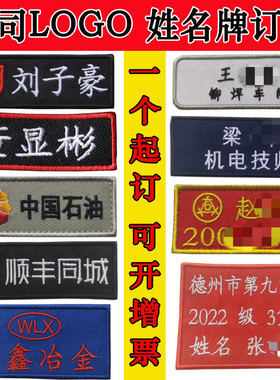 定做公司工作服姓名牌魔术贴衣服标志logo贴刺绣标布贴定制绣名字