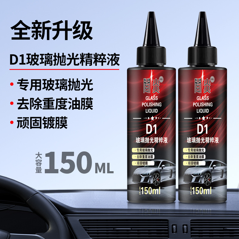 德贝迪汽车玻璃抛光精粹液前挡风玻璃去油膜清洁擦剂氧化铈去