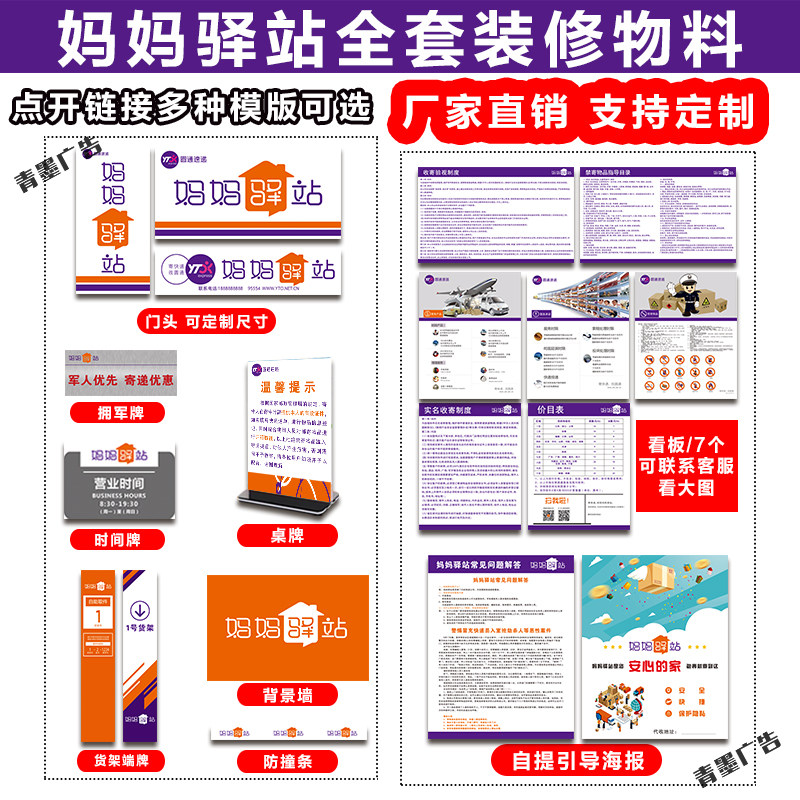 妈妈驿站广告牌门头背景墙时间牌桌牌看板货架端牌海报背胶贴纸