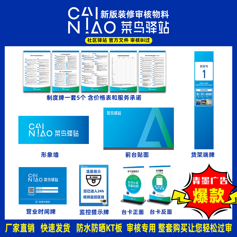 菜鸟驿站物料商城官方装修审核报备前台贴面门牌背景墙广告牌kt板