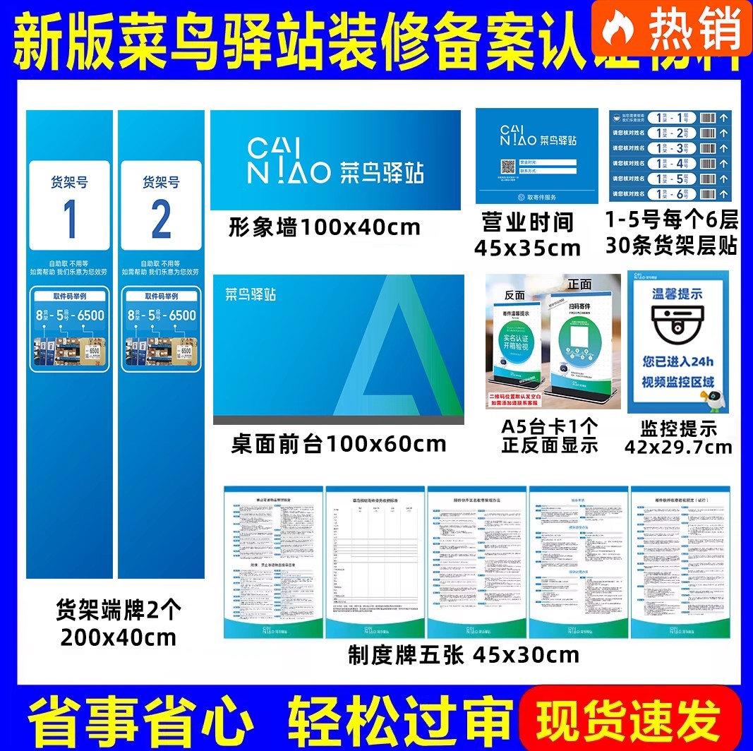 菜鸟驿站官方店铺物料商城菜鸟备案报备装修物料前台贴背景墙广告