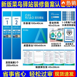 菜鸟驿站官方店铺物料商城菜鸟备案报备装修物料前台贴背景墙广告