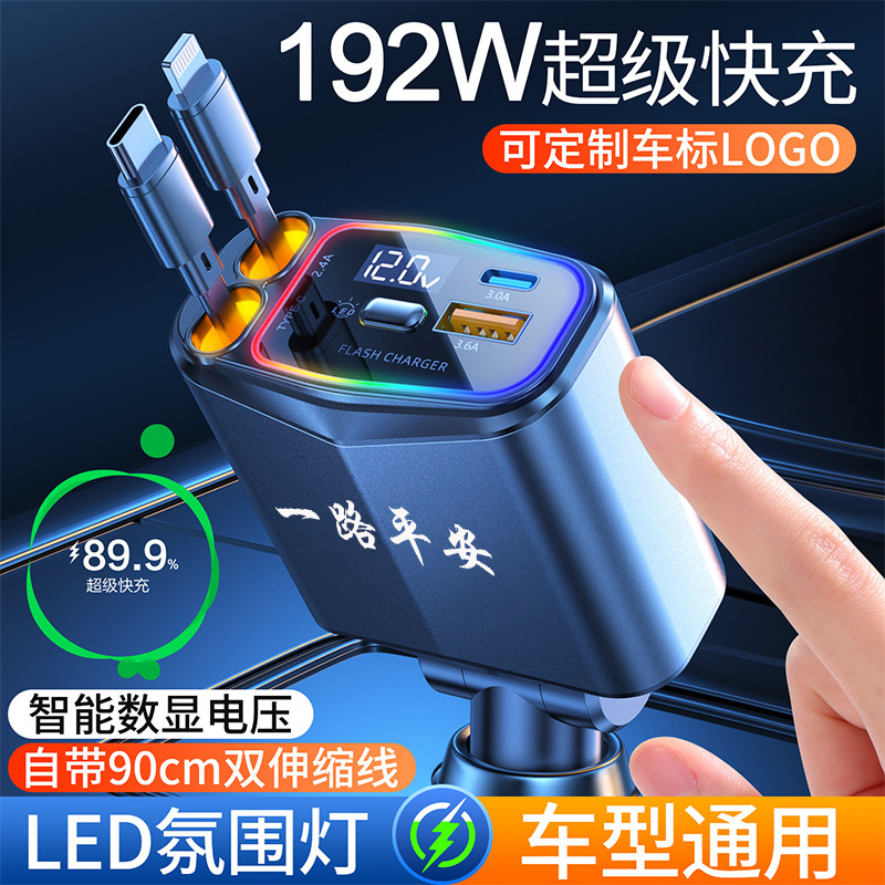 车载充电器192W手机超级快充伸缩线一拖四汽车点烟器USB转换插头