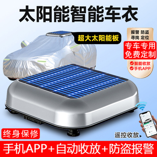 全自动太阳能汽车罩车罩轿车SUV防晒雨隔热牛津布通用收缩全罩