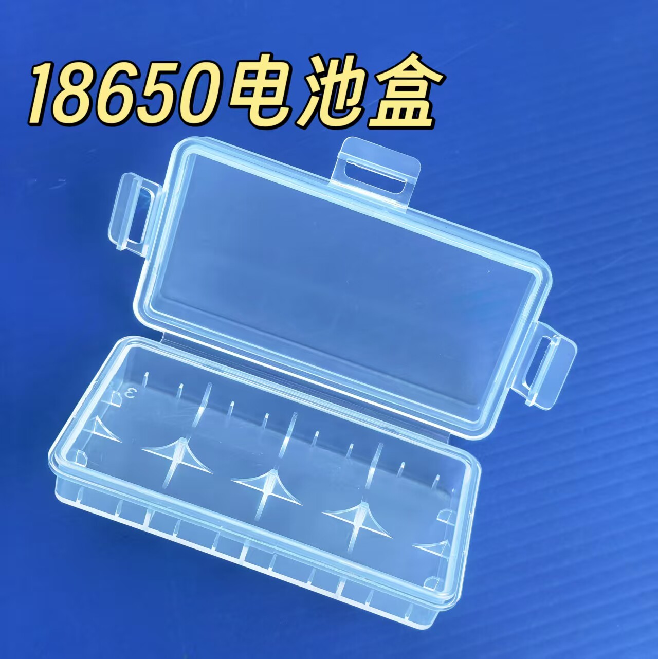 18650锂电池盒2节装带保护板图片