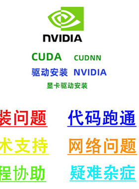 远程安装CUDA/CUDNN大模型深度学习英伟达显卡驱动安装