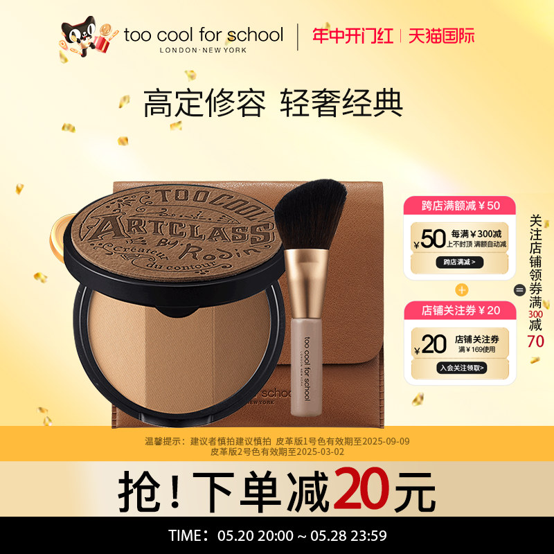 too cool for school阴影修容盘鼻影粉立体瘦脸侧影粉三色套装