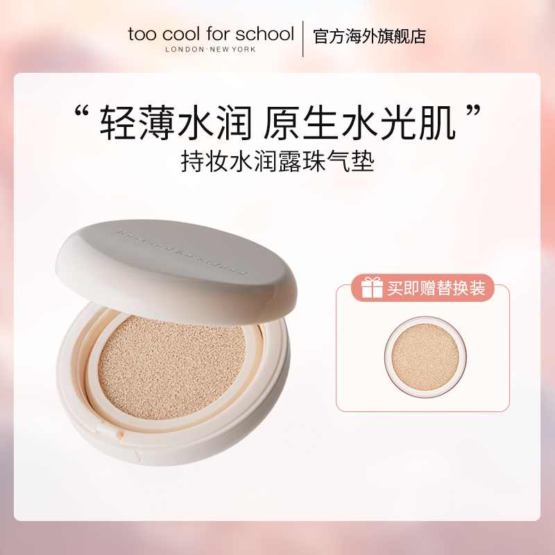 toocoolforschool气垫