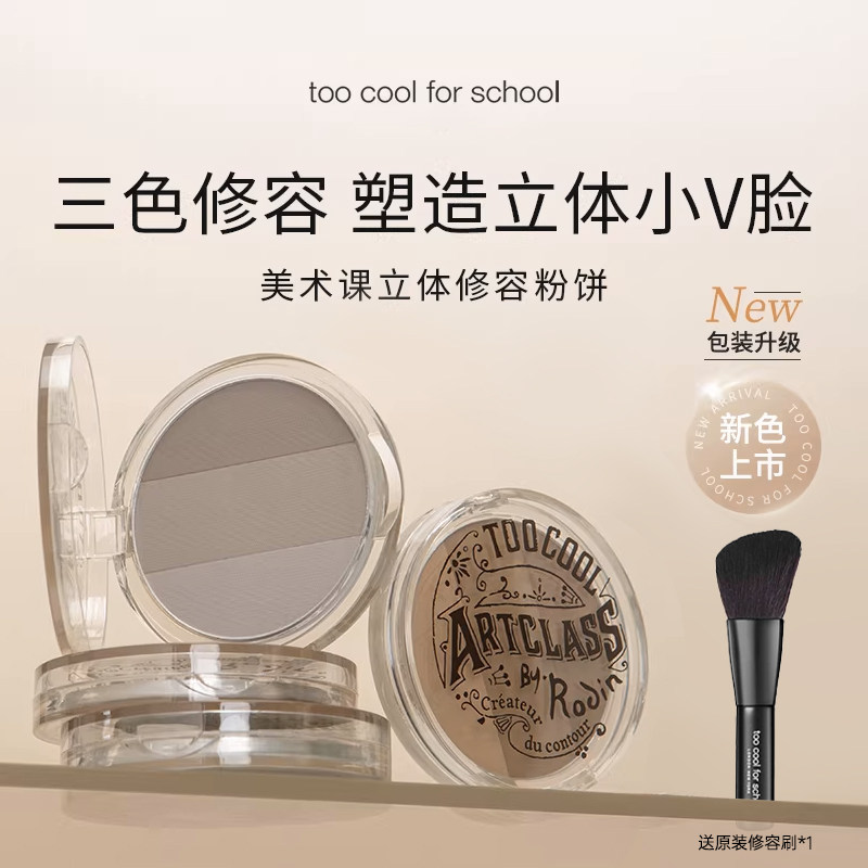 too cool for school三色修容粉饼阴影盘鼻影粉侧影盘三合一套装