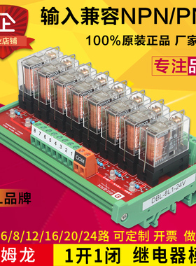 2-24路欧姆龙继电器模组模块控制板驱动板放大板DBL-2L2-24V12V5V