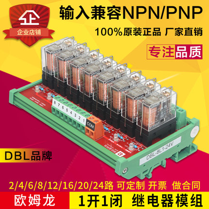 2-24路欧姆龙继电器模组模块控制板驱动板放大板DBL-2L2-24V12V5V