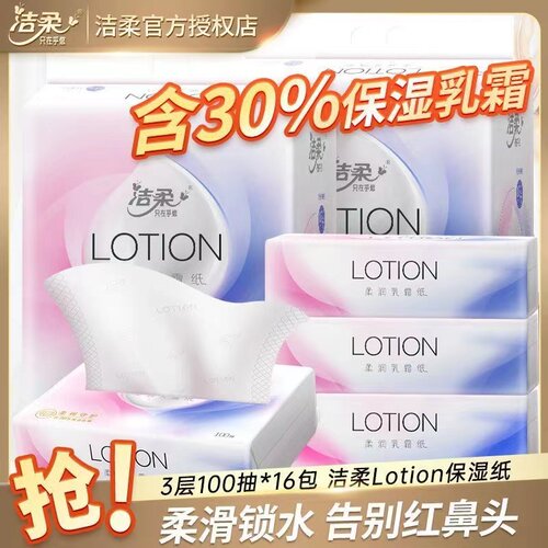 洁柔lotion婴儿抽纸12包整箱