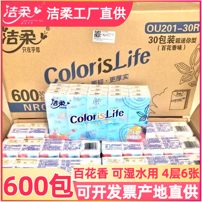 洁柔手帕纸餐巾纸百花香