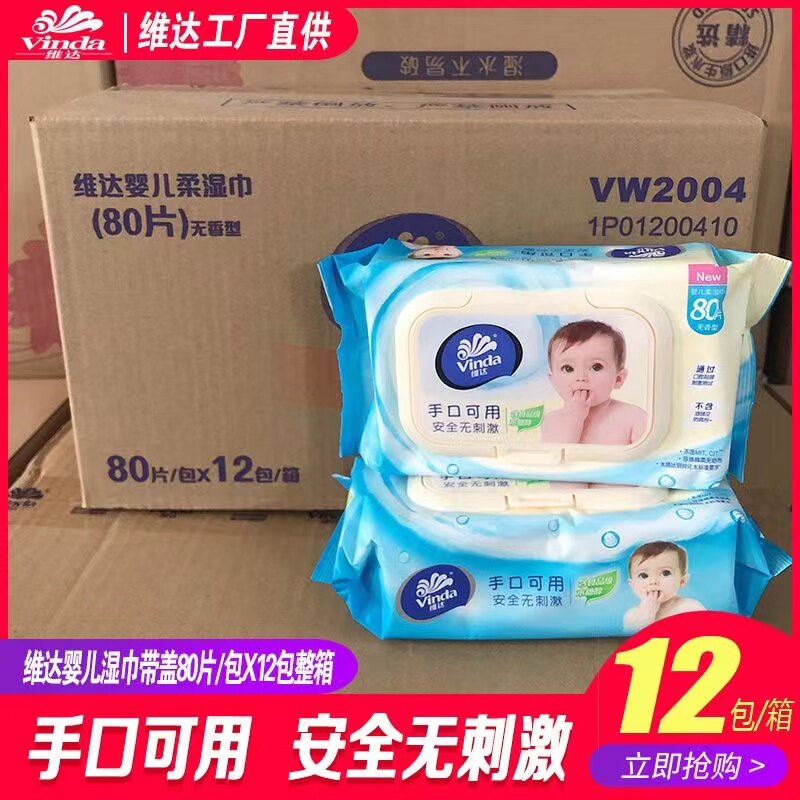 维达整箱婴儿无香12包960抽