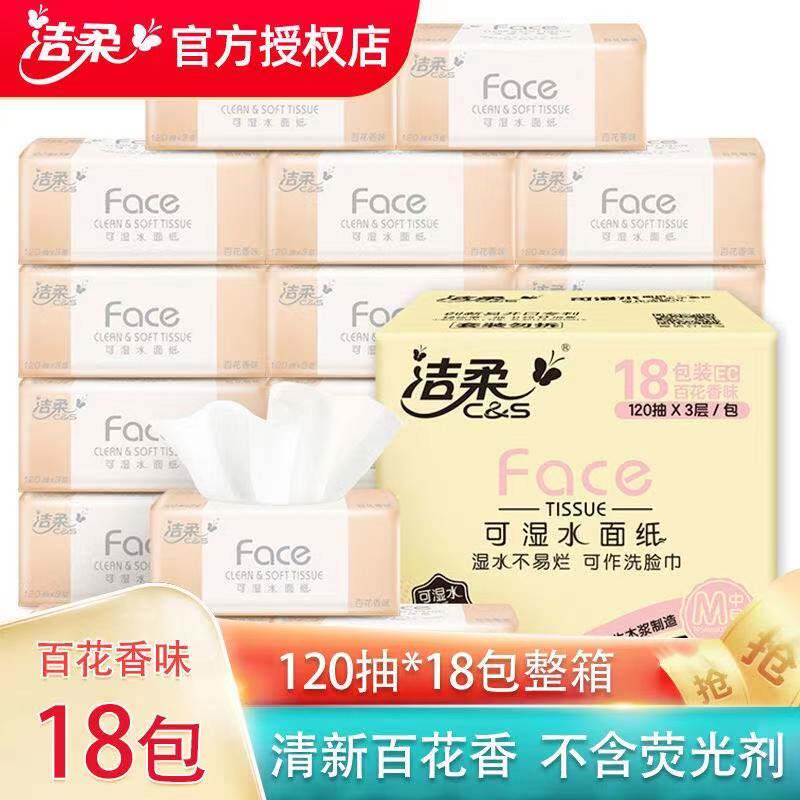 洁柔抽纸促销纸巾实惠
