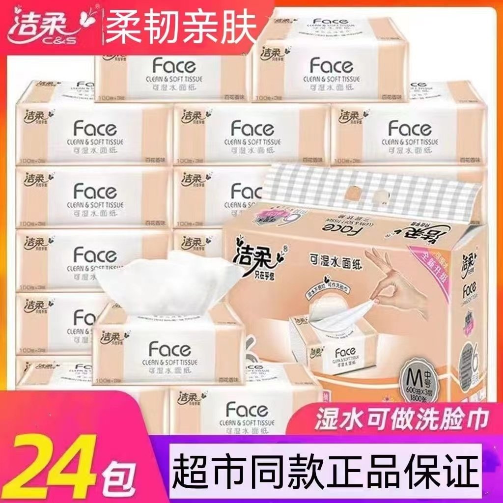洁柔抽纸纸巾面巾纸小码原木餐巾纸18包3层360张婴儿用纸抽特惠装
