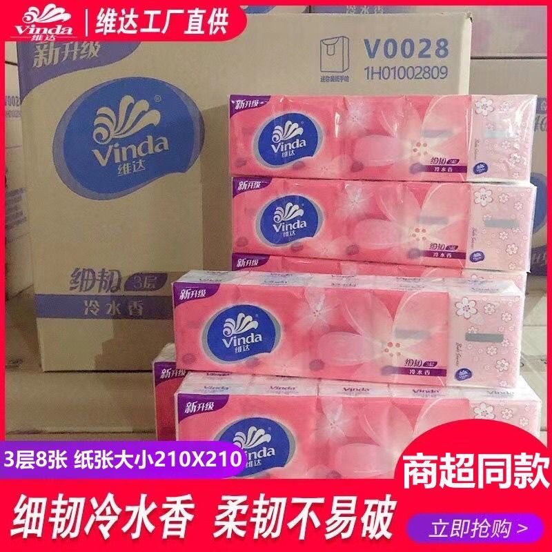 维达手帕纸小包纸巾随身装便携式迷你卫生纸面巾纸小包装餐巾纸抽
