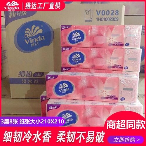 维达手帕纸小包纸巾随身装便携