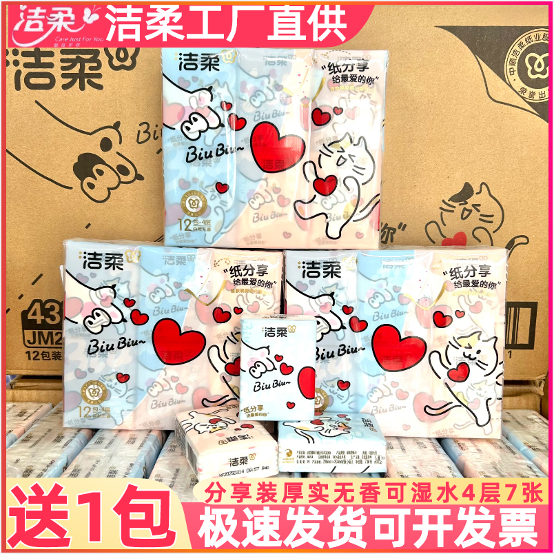 洁柔手帕纸4层7张印花小包易撕易分享纸巾可湿水面纸擦手纸实惠装