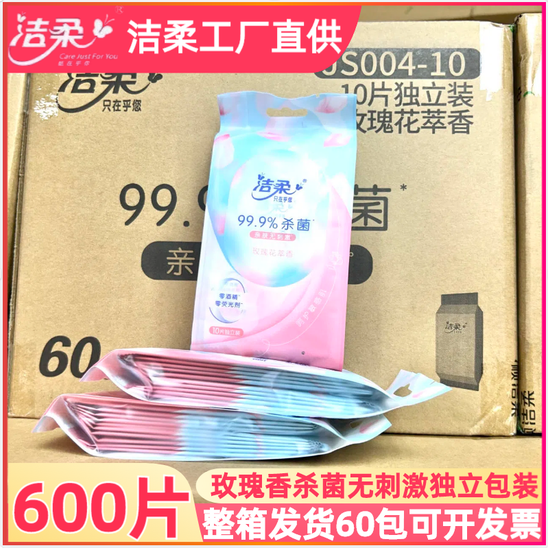 洁柔湿巾纸独立小包装绿茶新语