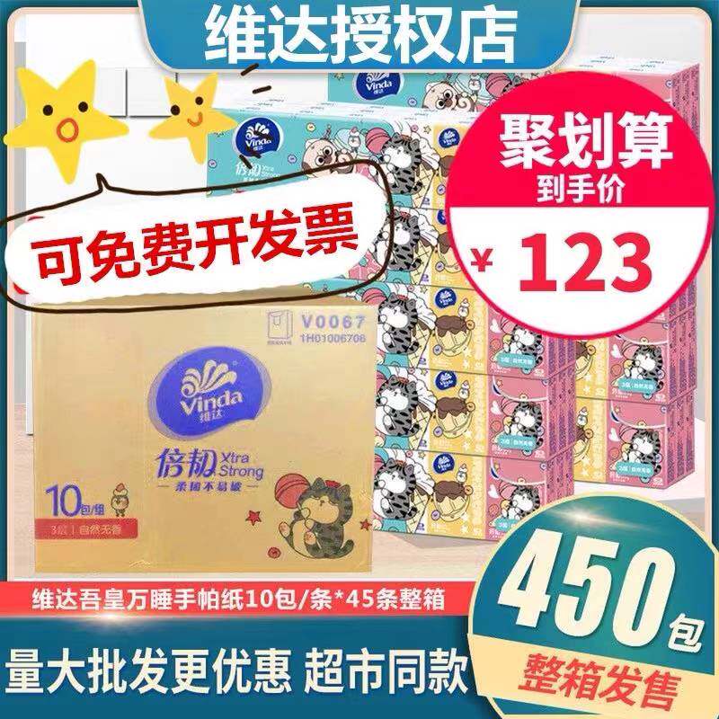 维达手帕纸整箱批450包发3层无香便携式纸巾小包面餐巾纸卫生纸