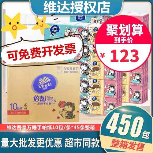 维达整箱批便携式餐巾纸