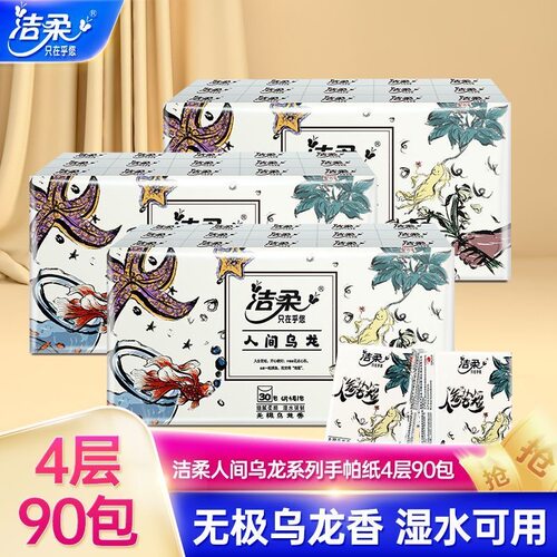 手帕纸无极乌龙香味便携式小包