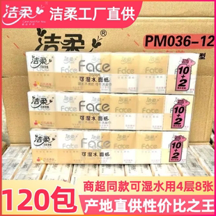 洁柔手帕纸纸巾特价卫生纸古龙水香百花香餐巾纸4层8张可湿水用