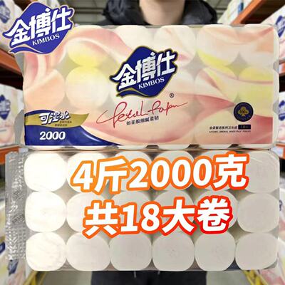 金博仕卫生纸无芯卷纸家用卫生纸整箱实芯厕纸5层加厚18卷特惠装