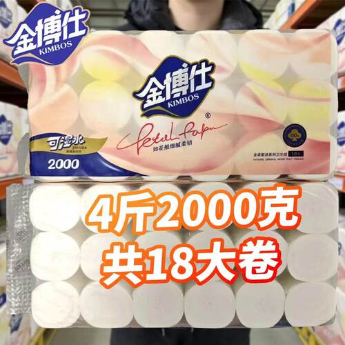金博仕卫生纸无芯卷纸家用卫生纸
