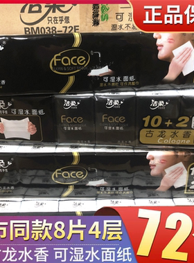 洁柔可湿水手帕纸正品特价包邮face系列6条共72包古龙水香网红款