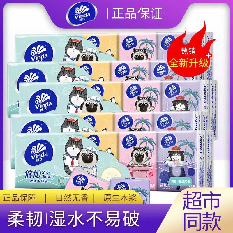 维达小包纸巾手帕纸绵柔纸手帕3层450包无香卡通装小包便携可湿水