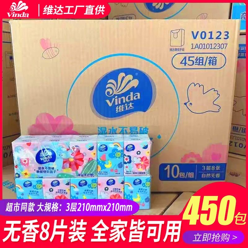维达手帕纸整箱批450包发3层无箱便携式纸巾小包面餐巾纸学生纸巾